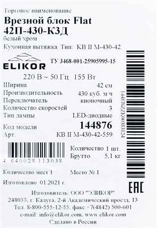 фото: Кухонная вытяжка ELIKOR Flat 42П-430-К3Д