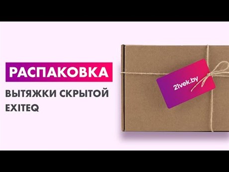 фото: Кухонная вытяжка Exiteq EX 1286 black