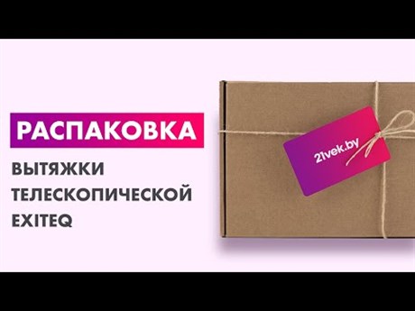 фото: Кухонная вытяжка Exiteq EX-1146 black