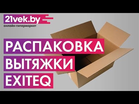 фото: Кухонная вытяжка Exiteq EX-1246 черный