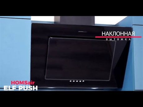 фото: Кухонная вытяжка Homsair ELF Push 60 белый