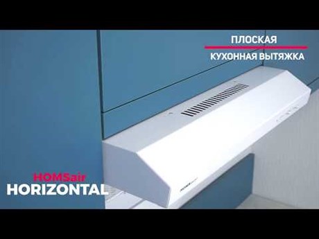 фото: Кухонная вытяжка Homsair Horizontal 50 белый