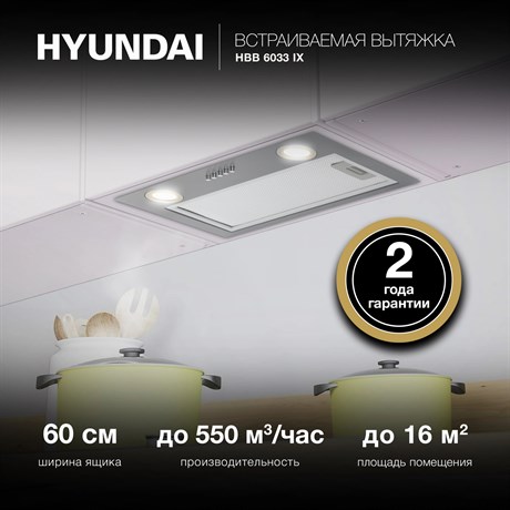 фото: Кухонная вытяжка Hyundai HBB 6033 IX