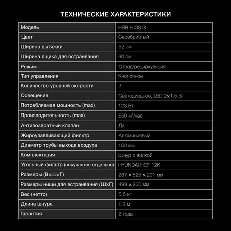 фото: Кухонная вытяжка Hyundai HBB 6033 IX