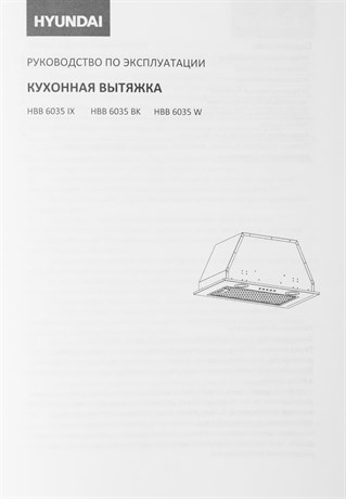 фото: Кухонная вытяжка Hyundai HBB 6035 BE