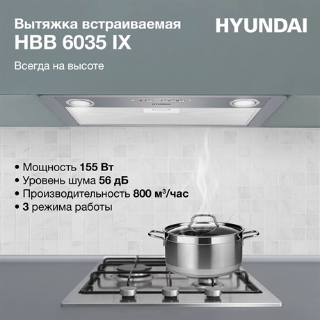 фото: Кухонная вытяжка Hyundai HBB 6035 IX