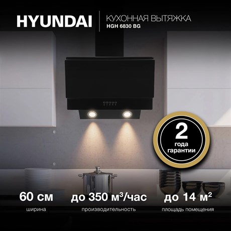 фото: Кухонная вытяжка Hyundai HGH 6830 BG
