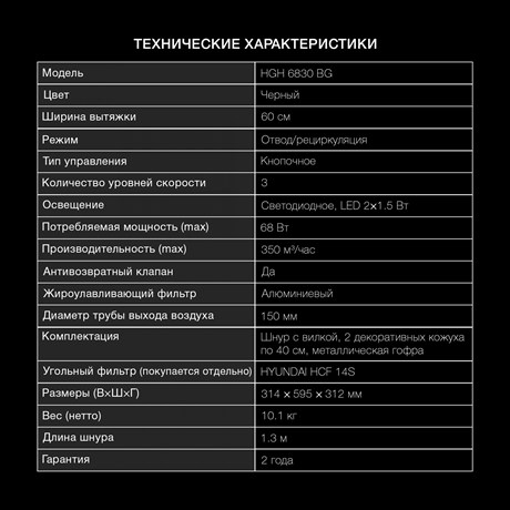 фото: Кухонная вытяжка Hyundai HGH 6830 BG