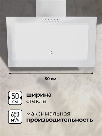 фото: Кухонная вытяжка LEX Mio 500 white