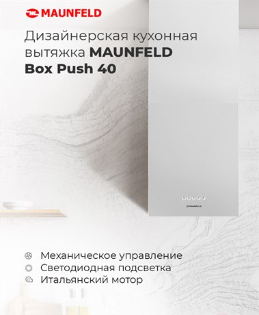 фото: Кухонная вытяжка Maunfeld Box Push 40 нержавеющая сталь