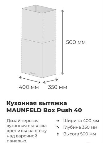 фото: Кухонная вытяжка Maunfeld Box Push 40 нержавеющая сталь
