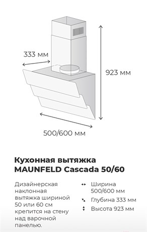 фото: Кухонная вытяжка Maunfeld Cascada 60 черный