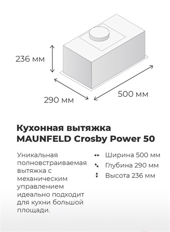 фото: Кухонная вытяжка Maunfeld Crosby Power 50 нержавеющая сталь