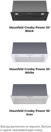 фото: Кухонная вытяжка Maunfeld Crosby Power 50 нержавеющая сталь