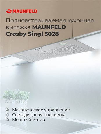 фото: Кухонная вытяжка Maunfeld Crosby Singl 5028 бежевый