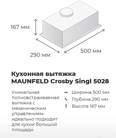 фото: Кухонная вытяжка Maunfeld Crosby Singl 5028 белый
