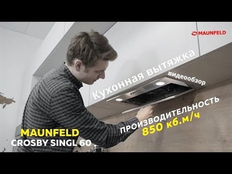 фото: Кухонная вытяжка Maunfeld Crosby Singl 60 белый