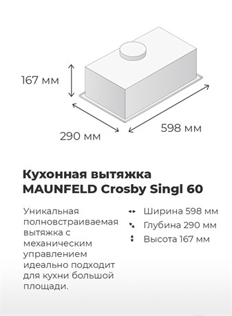 фото: Кухонная вытяжка Maunfeld Crosby Singl 60 белый