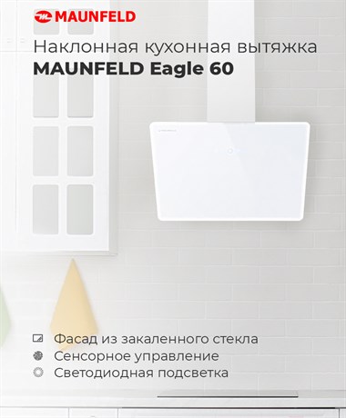 фото: Кухонная вытяжка Maunfeld Eagle 60 белое стекло