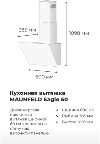 фото: Кухонная вытяжка Maunfeld Eagle 60 белое стекло