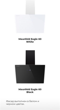 фото: Кухонная вытяжка Maunfeld Eagle 60 белое стекло
