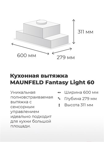 фото: Кухонная вытяжка Maunfeld Fantasy Light 60 белый