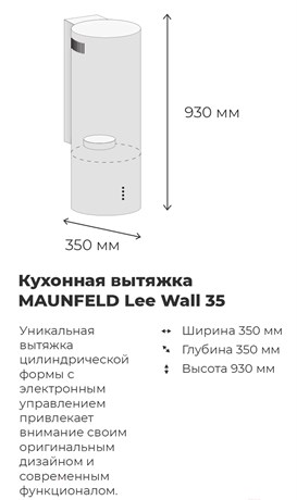 фото: Кухонная вытяжка Maunfeld Lee Wall 35 нержавеющая сталь
