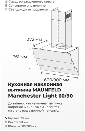 фото: Кухонная вытяжка Maunfeld Manchester Light 60 черное стекло