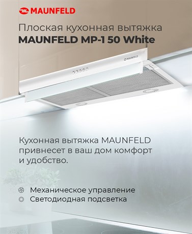фото: Кухонная вытяжка Maunfeld MP-1 50 white