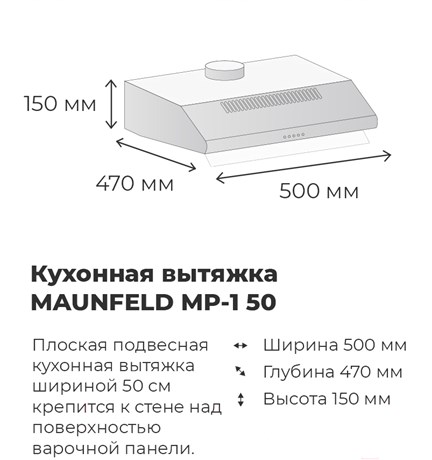 фото: Кухонная вытяжка Maunfeld MP-1 50 white