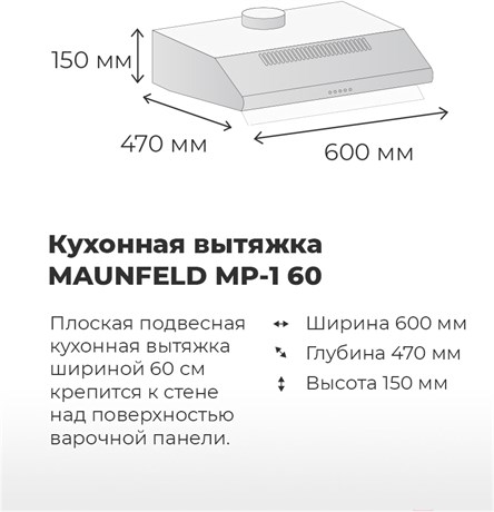 фото: Кухонная вытяжка Maunfeld MP-1 60 black