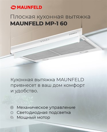 фото: Кухонная вытяжка Maunfeld MP-1 60 white