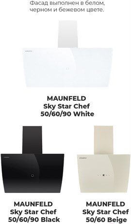 фото: Кухонная вытяжка Maunfeld Sky Star Chef 60 бежевый