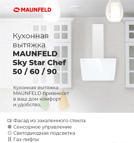фото: Кухонная вытяжка Maunfeld Sky Star Chef 90 черный