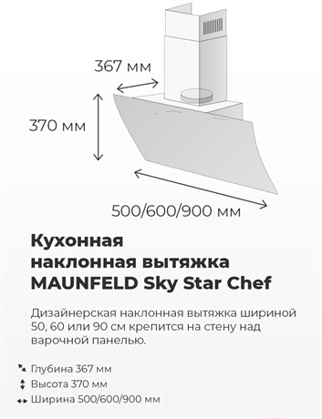 фото: Кухонная вытяжка Maunfeld Sky Star Chef 90 черный