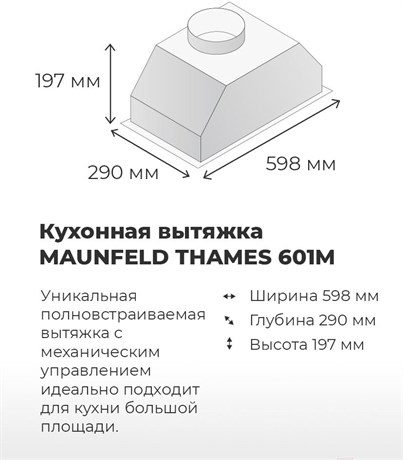 фото: Кухонная вытяжка Maunfeld Thames 601PM белый