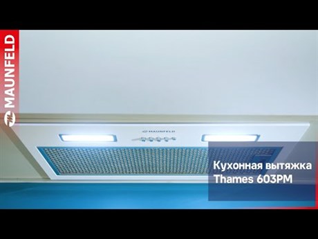 фото: Кухонная вытяжка Maunfeld Thames 603PM нержавеющая сталь