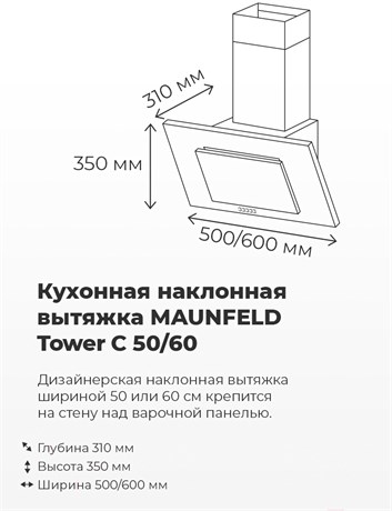 фото: Кухонная вытяжка Maunfeld Tower C 60 чёрный