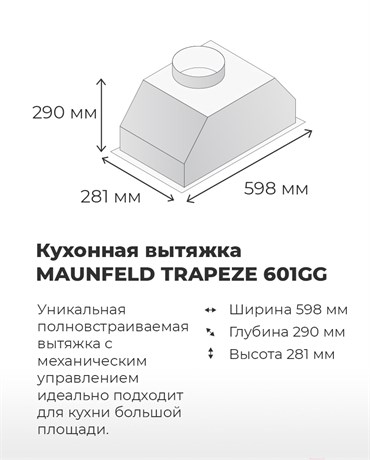 фото: Кухонная вытяжка Maunfeld Trapeze 601GG белый
