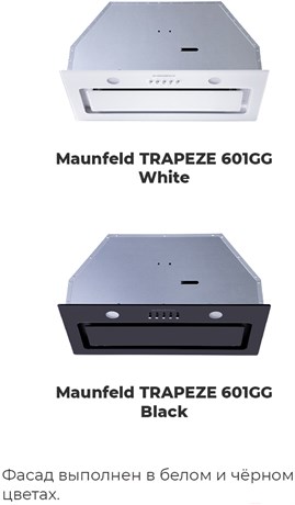 фото: Кухонная вытяжка Maunfeld Trapeze 601GG белый