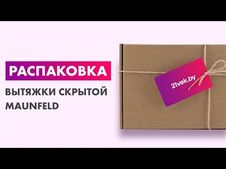 фото: Кухонная вытяжка Maunfeld Trapeze 601GG черный