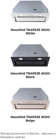 фото: Кухонная вытяжка Maunfeld Trapeze 602IG белый