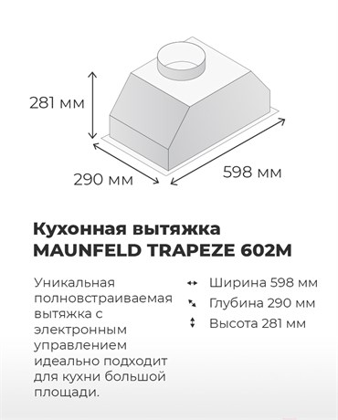 фото: Кухонная вытяжка Maunfeld Trapeze 602M белый