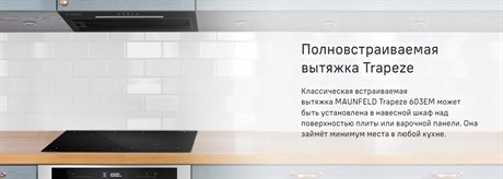 фото: Кухонная вытяжка Maunfeld Trapeze 603EM белый
