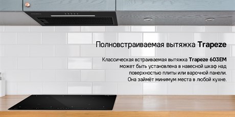 фото: Кухонная вытяжка Maunfeld Trapeze 603EM нержавеющая сталь