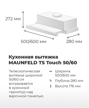 фото: Кухонная вытяжка Maunfeld TS Touch 60 белый