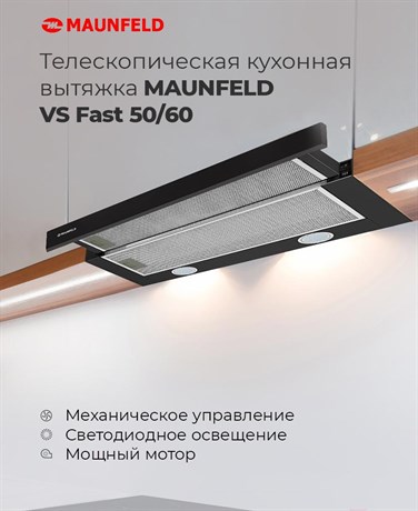 фото: Кухонная вытяжка Maunfeld VS Fast 50 нержавеющая сталь