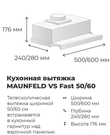 фото: Кухонная вытяжка Maunfeld VS Fast 50 нержавеющая сталь
