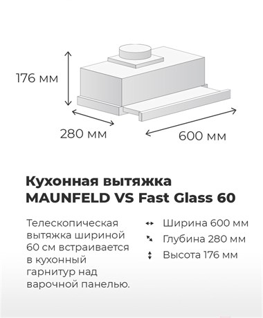 фото: Кухонная вытяжка Maunfeld VS Fast Glass 60 бежевый