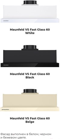 фото: Кухонная вытяжка Maunfeld VS Fast Glass 60 белый